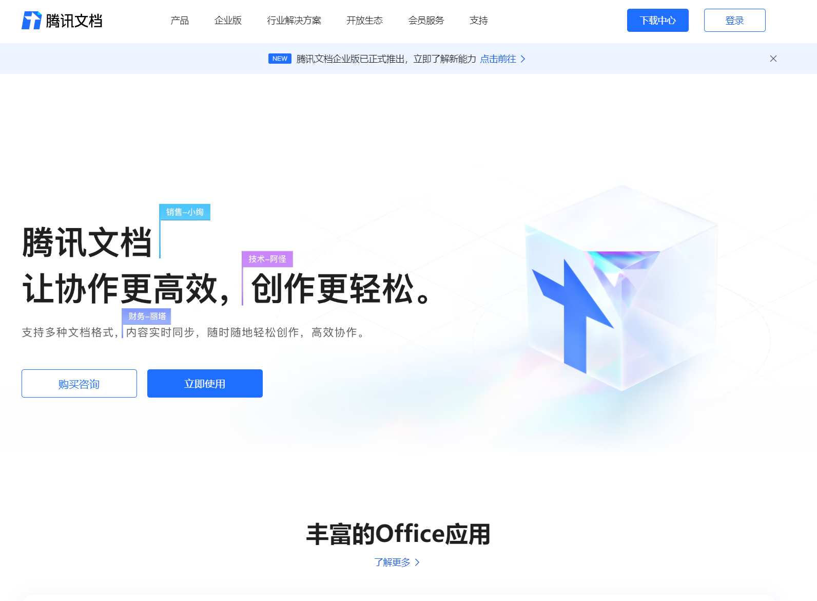 腾讯文档