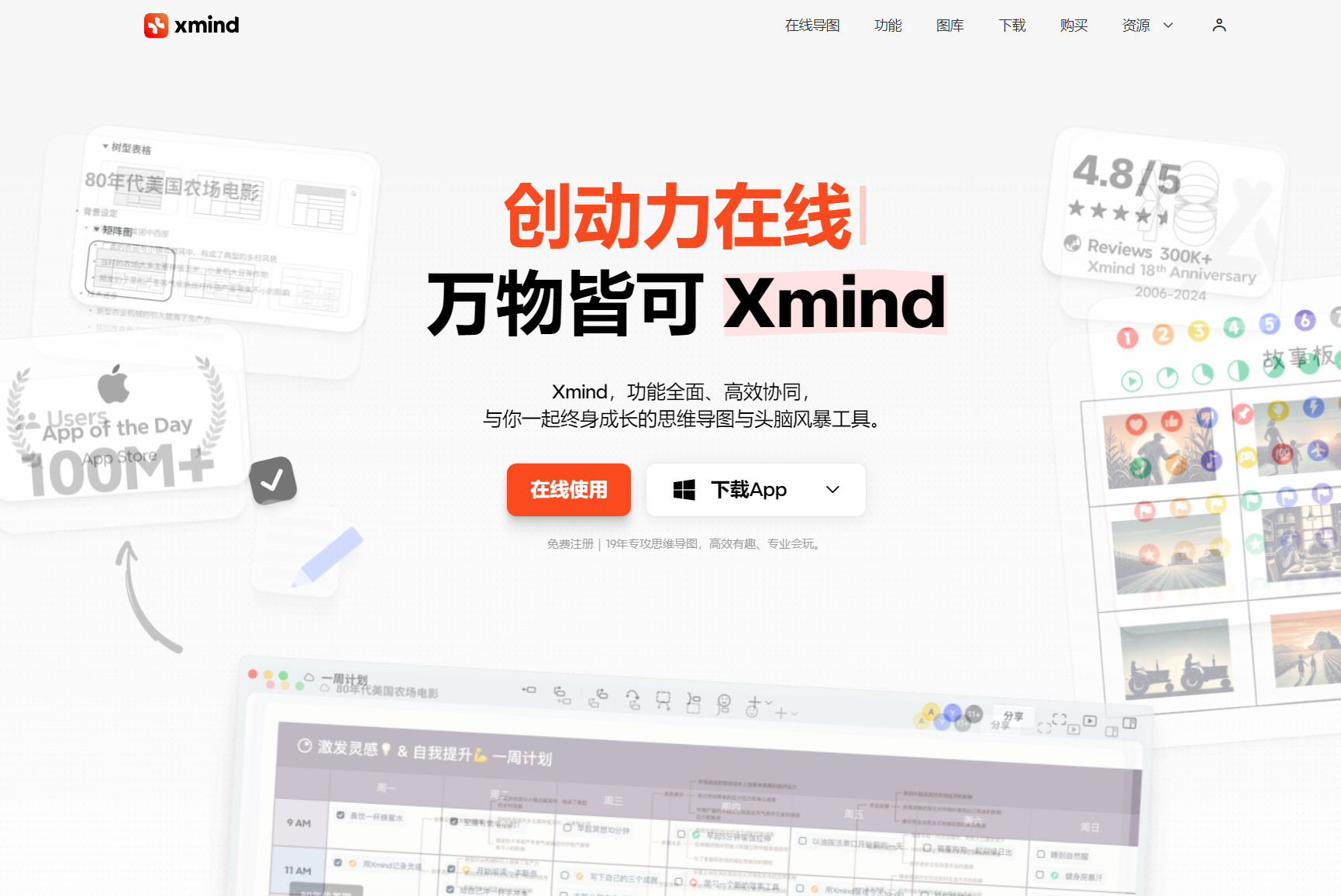 Xmind