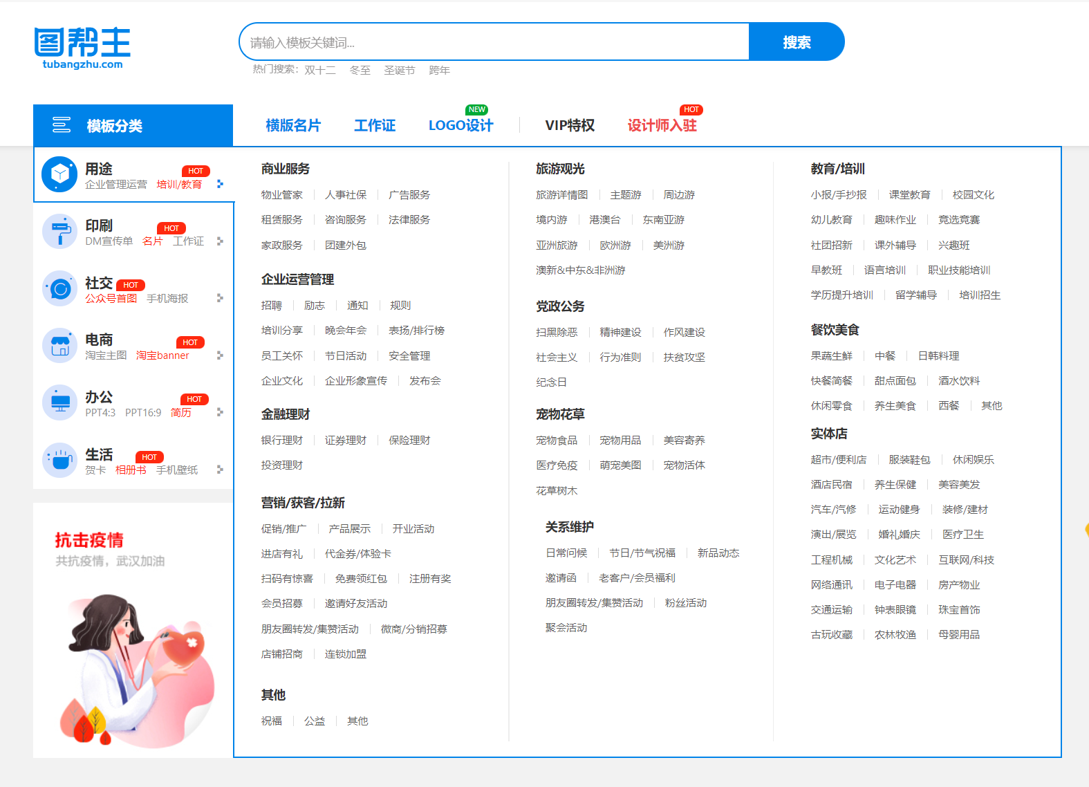 图帮主