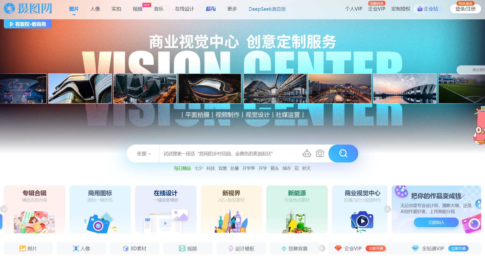 摄图网
