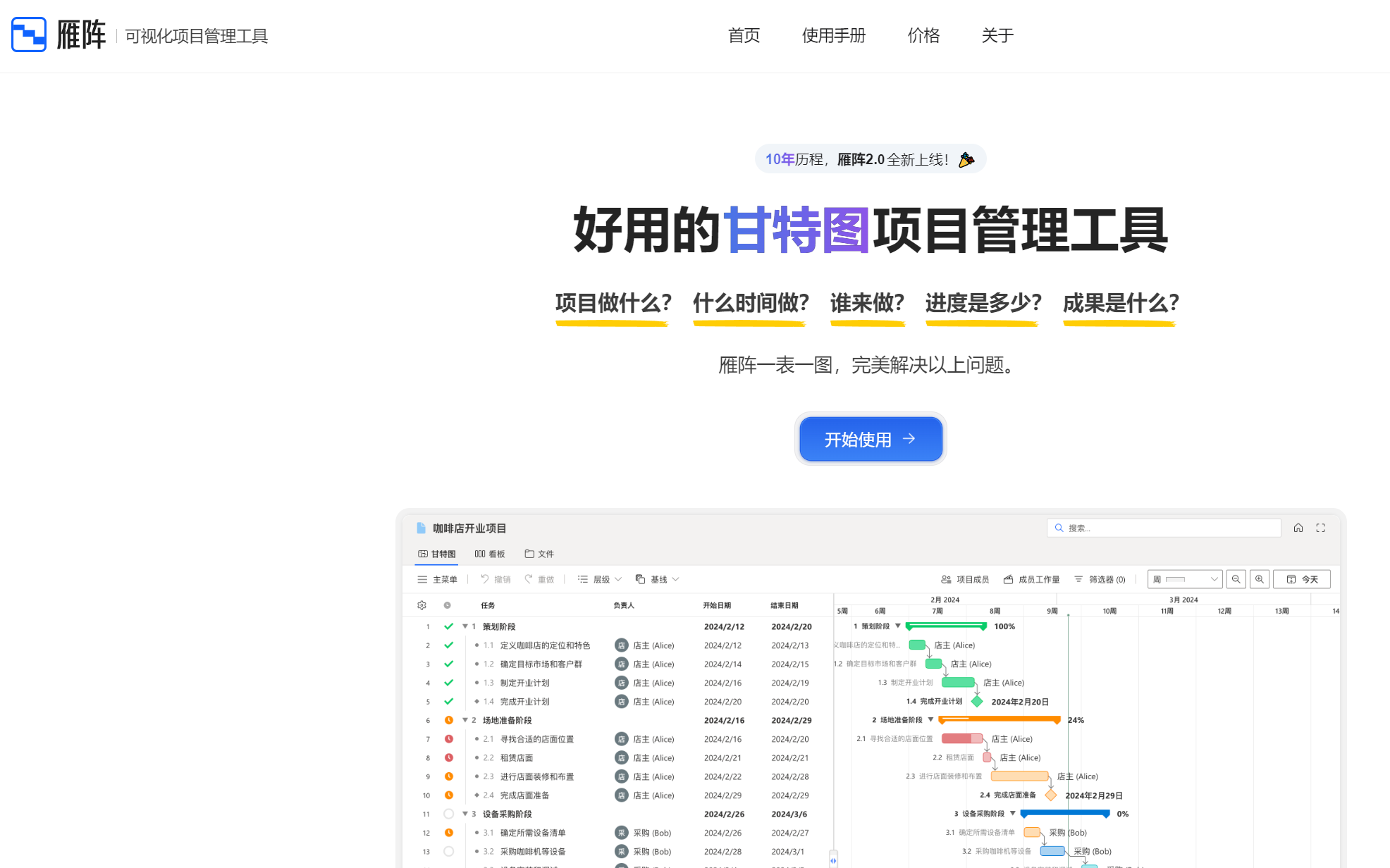 雁阵