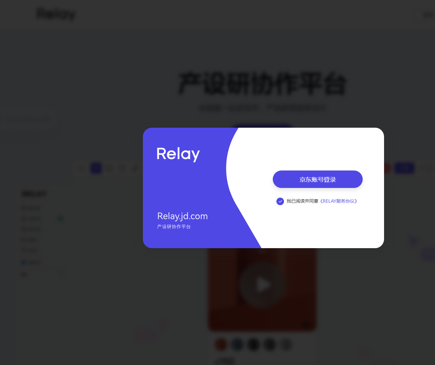 RELAY