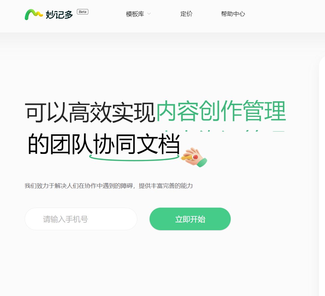 妙记多