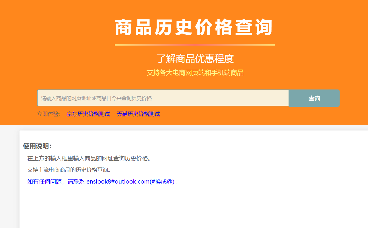 商品历史价格查询
