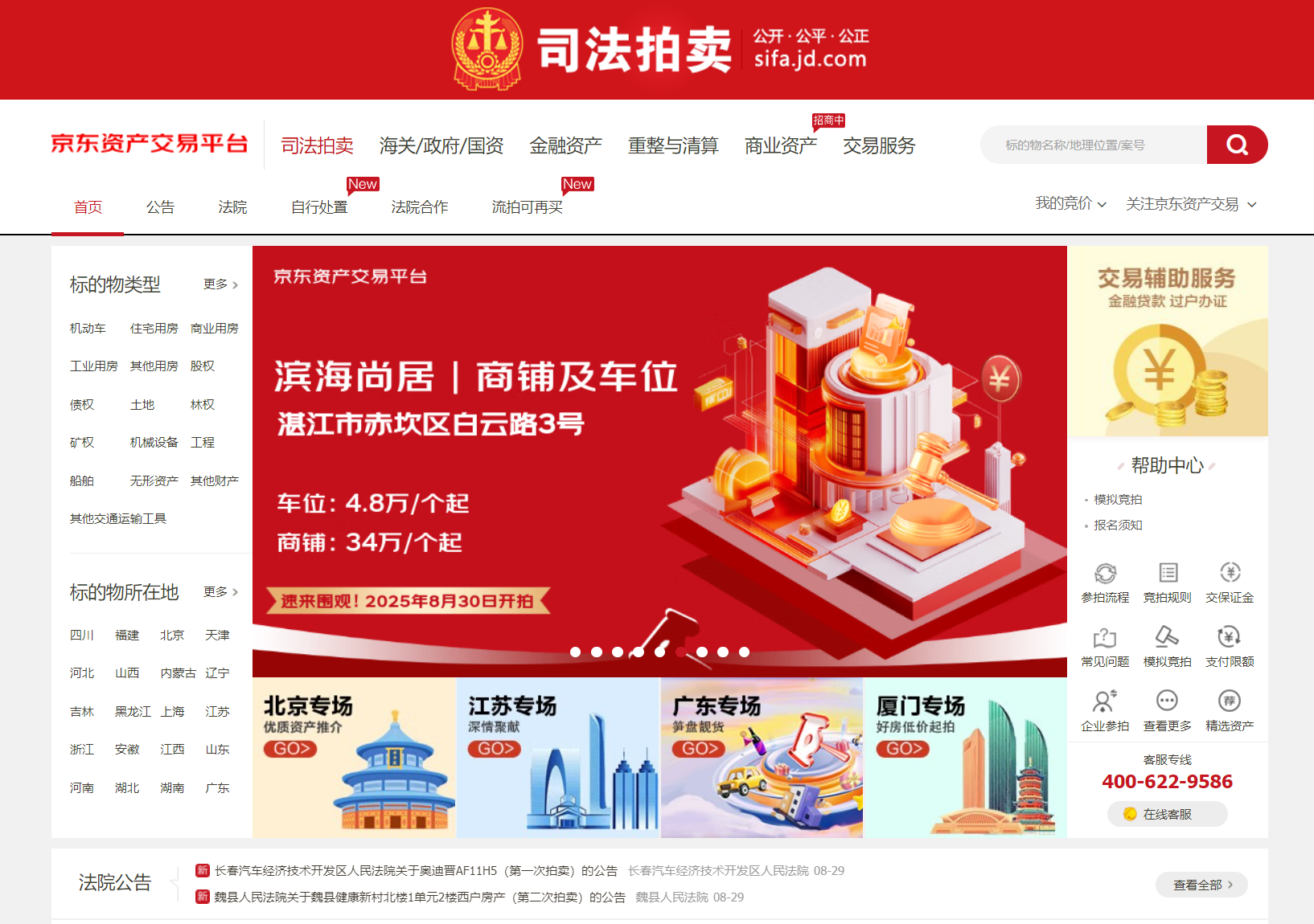京东拍卖