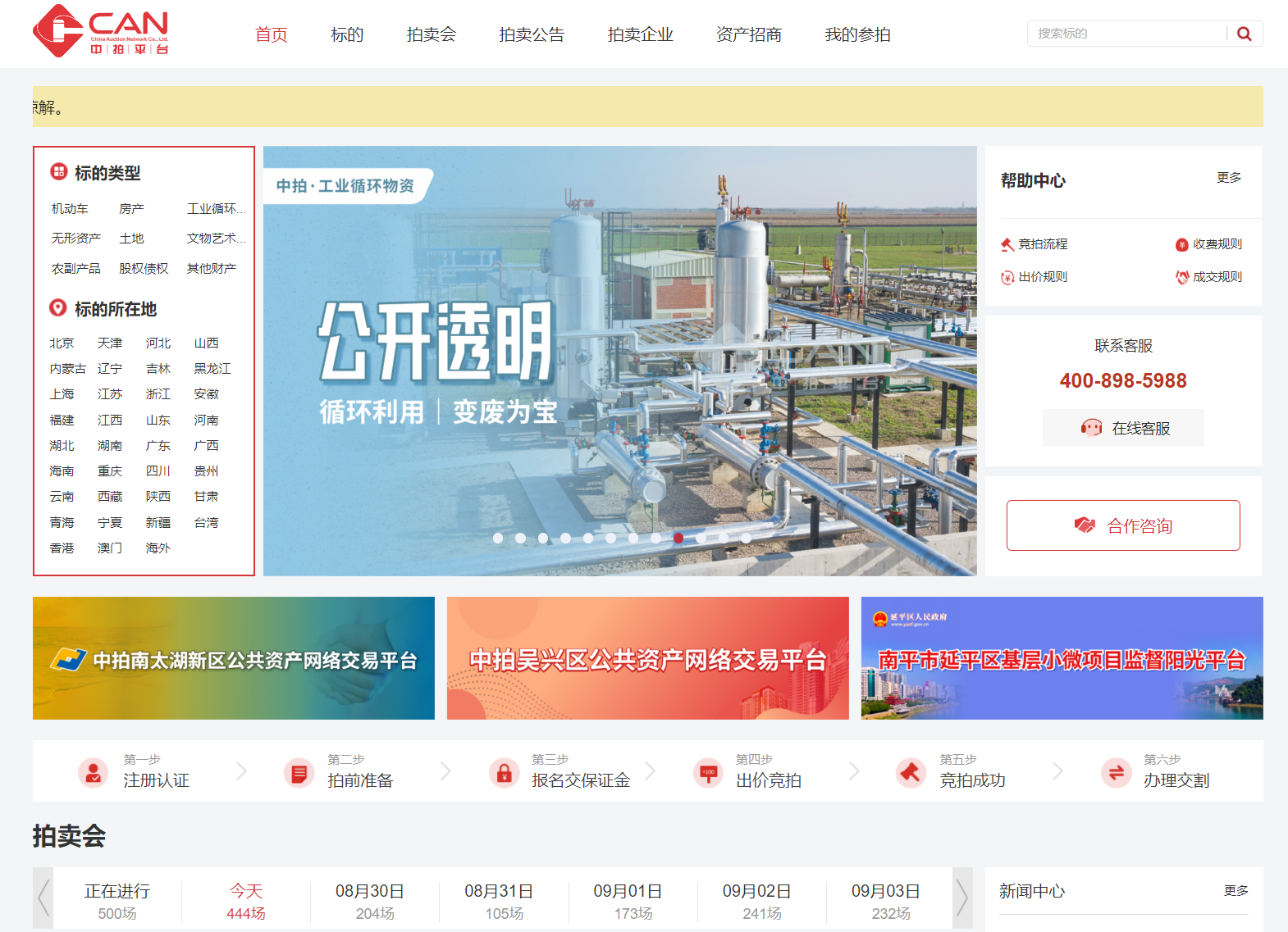 中拍平台