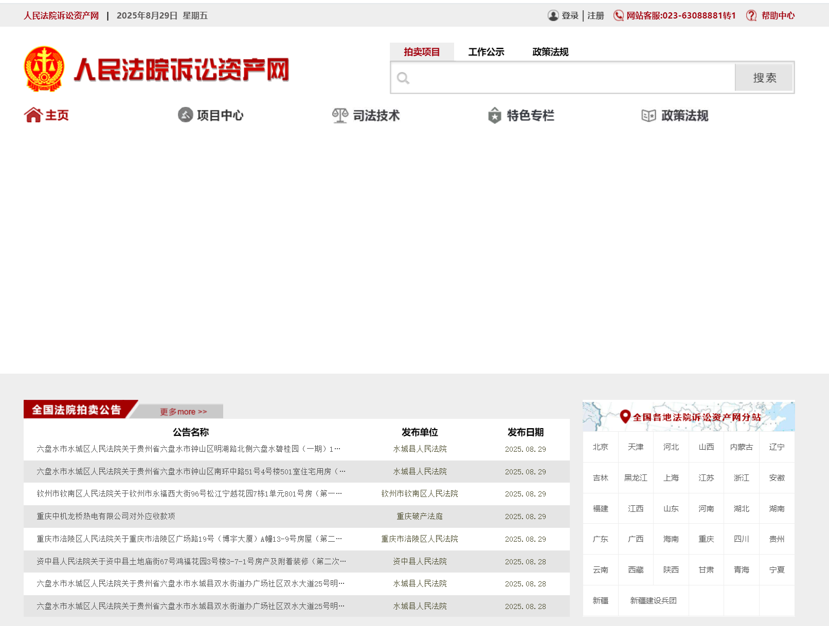 人民法院诉讼资产网