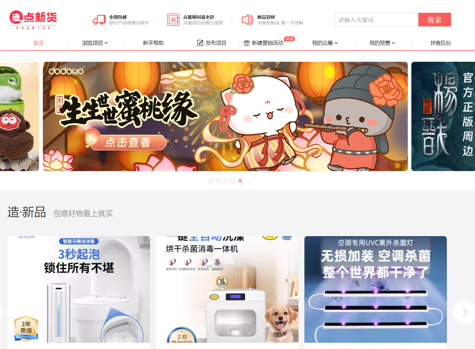 造点新货