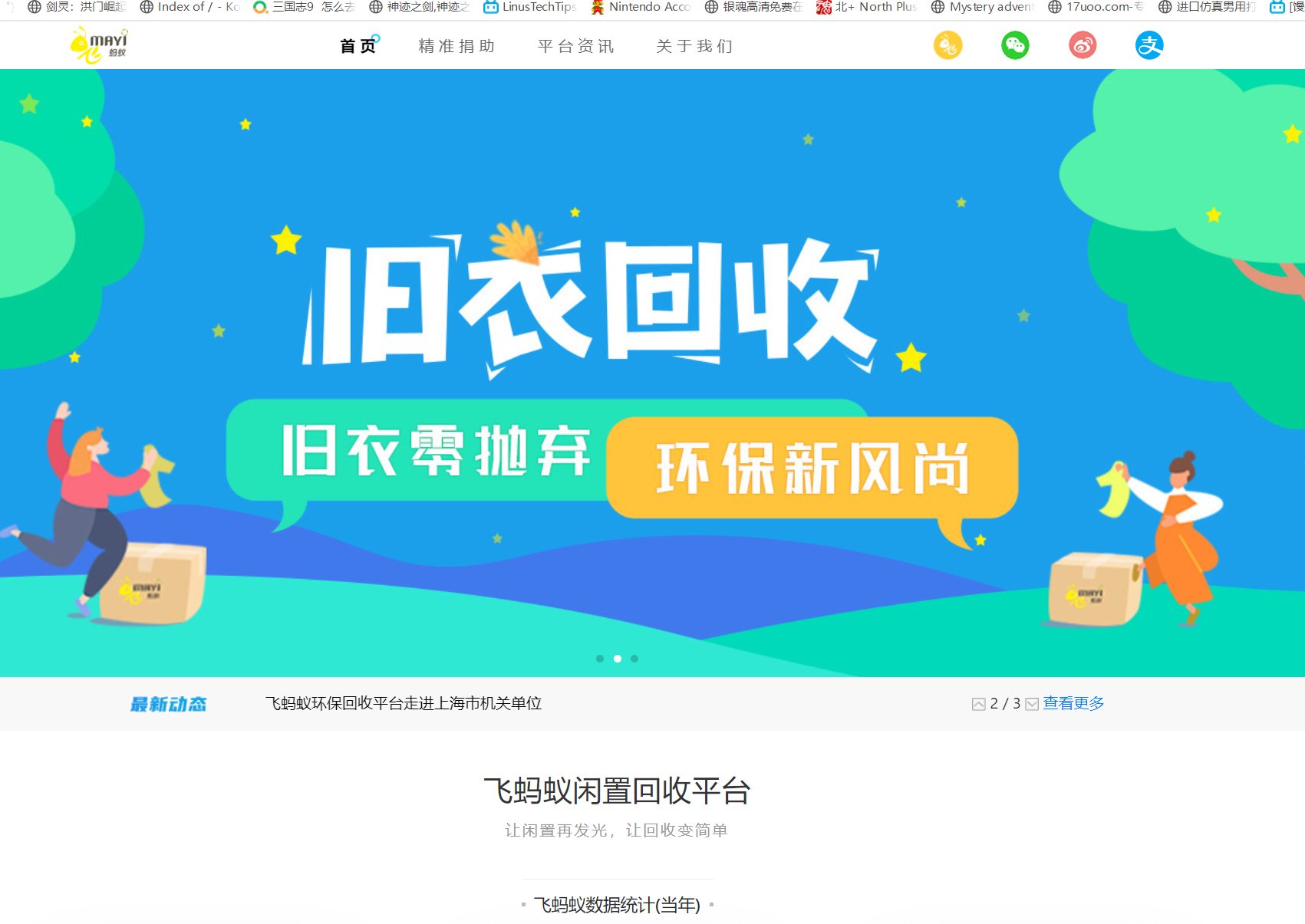 飞蚂蚁