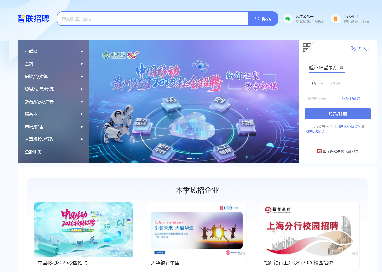 智联招聘
