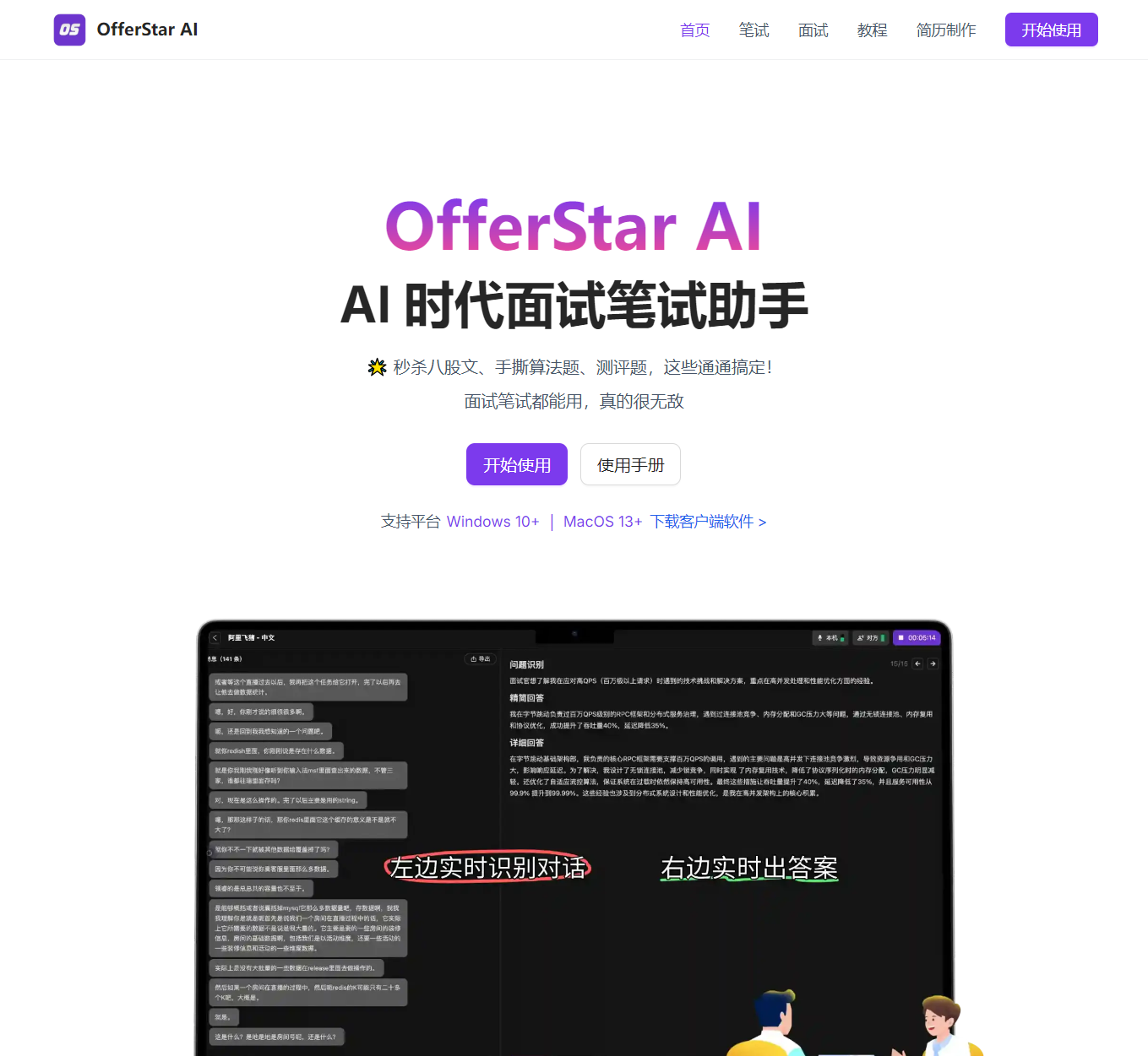 OfferStar AI
