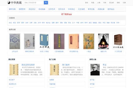 中华典藏·TXT下载