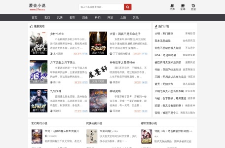 爱去小说网