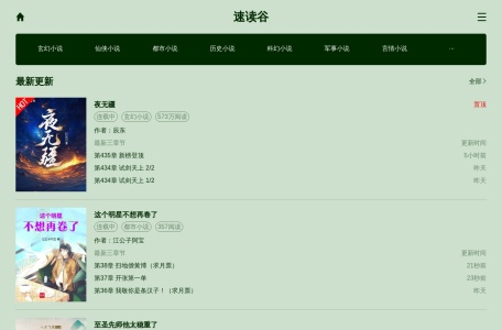 速读谷·TXT下载