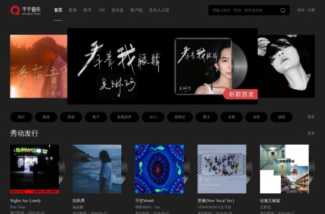 千千音乐