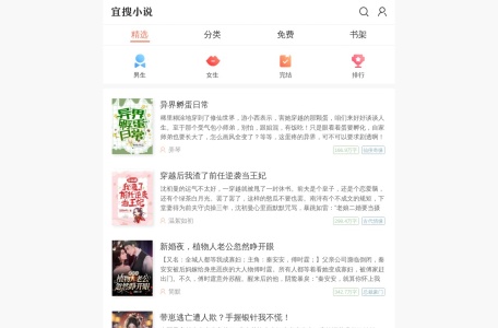 宜搜小说