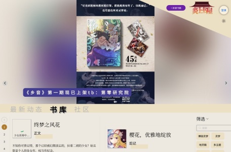 炎上书屋