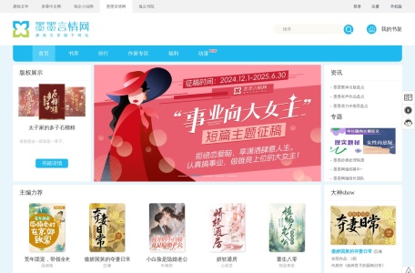 墨墨言情网