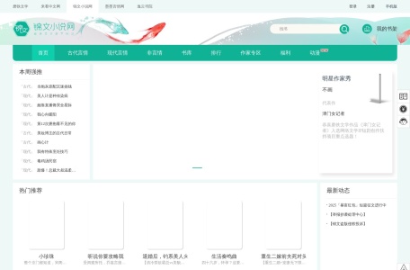 锦文小说网