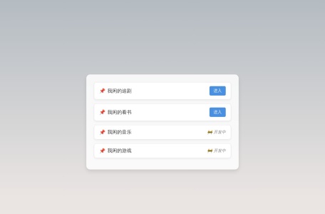 我闲的追剧