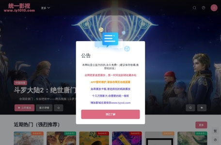 统一影视TV