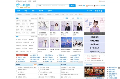 一听音乐网
