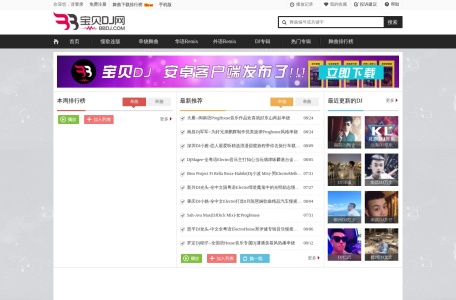 宝贝DJ音乐网