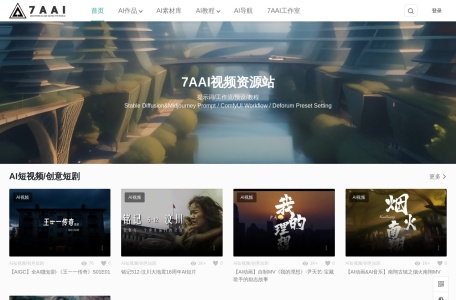 7AAI视频绘画资源站