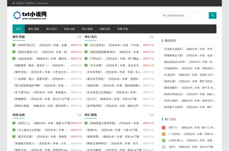 txt小说网·TXT下载