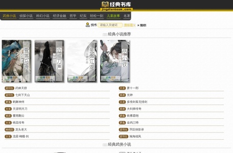 经典书库