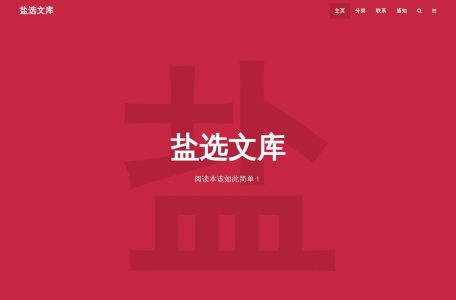 织乎盐选