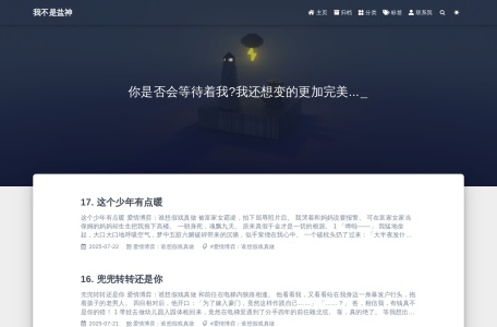 我不是盐神