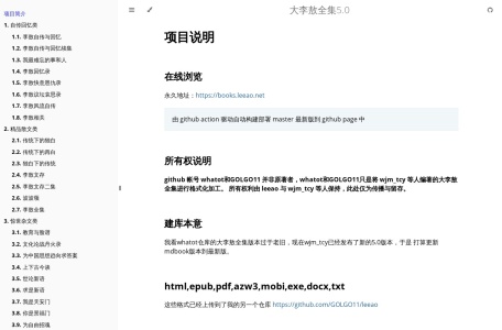 大李敖全集5.0