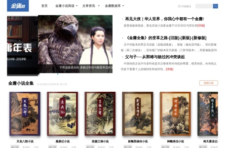 金庸小说网