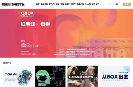 腾讯设计开放平台