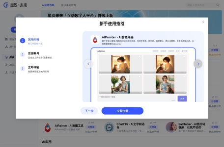 星汉未来AI