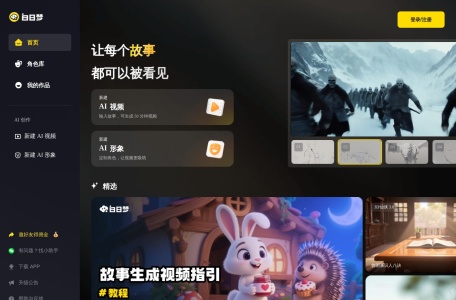 白日梦AI