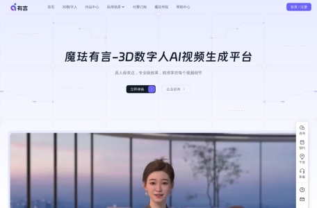 魔珐有言