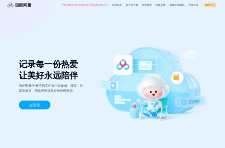 百度网盘