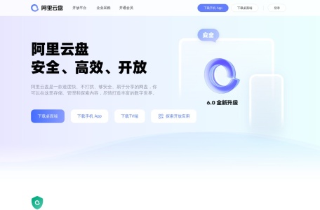 阿里云盘