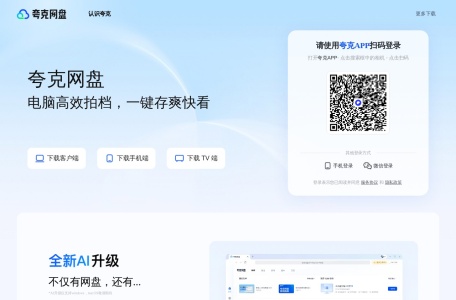 夸克网盘