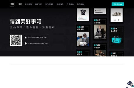 得物App