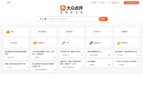 大众点评