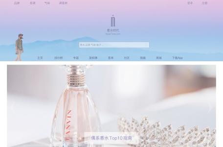 香水时代