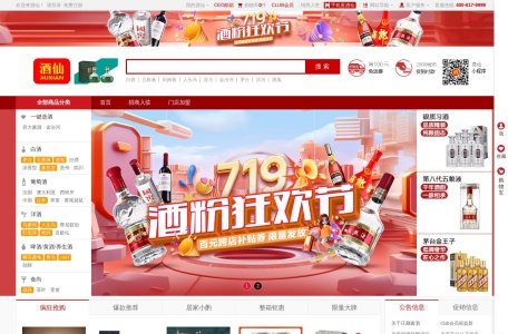 酒仙