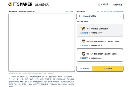 TTSMaker马克配音