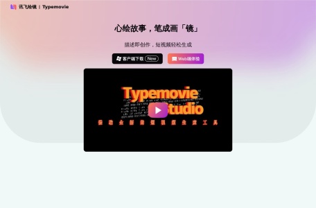 讯飞绘镜