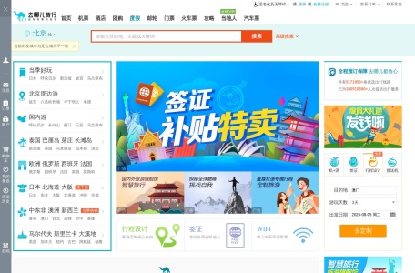 去哪儿