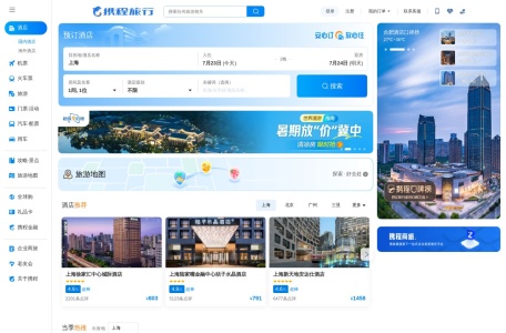 携程旅行