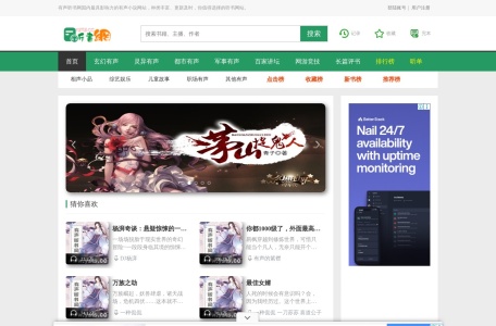 有声听书网